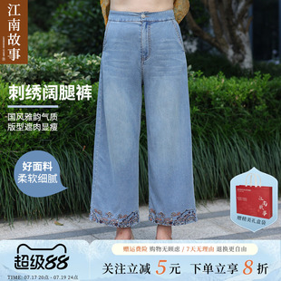 江南故事-2025新款妈妈装夏季刺绣牛仔裤中老年女宽松显瘦阔腿裤
