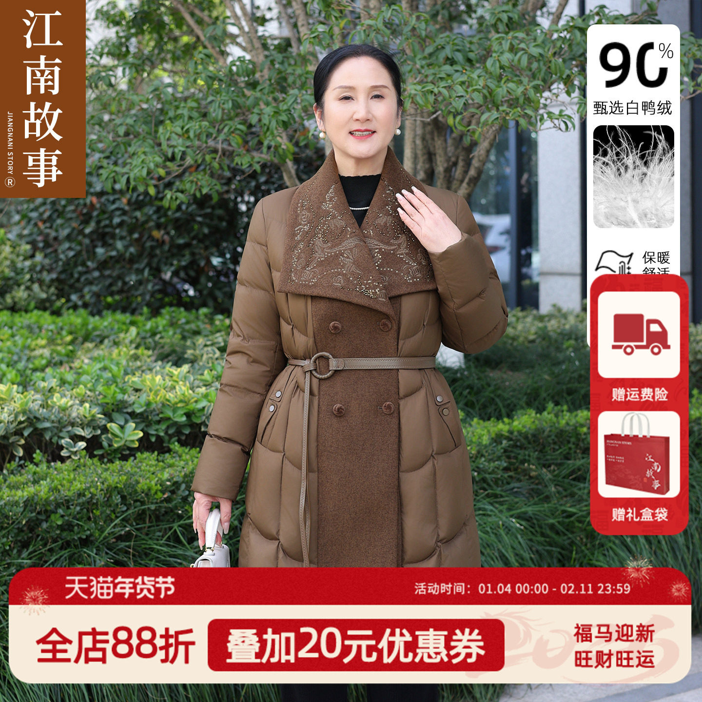 现货【江南故事】90白鸭绒中长款羽绒服女中老年妈妈收腰翻领外套