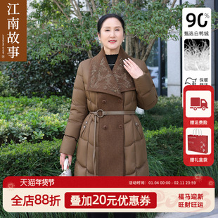 【江南故事】90白鸭绒中长款羽绒服女中老年妈妈收腰翻领外套
