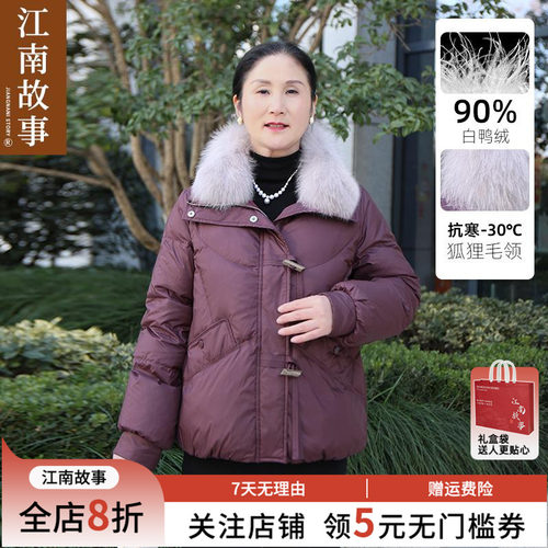 江南故事妈妈装中老年羽绒服短款