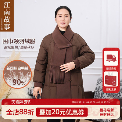 羽绒服江南故事90白鸭绒围巾款