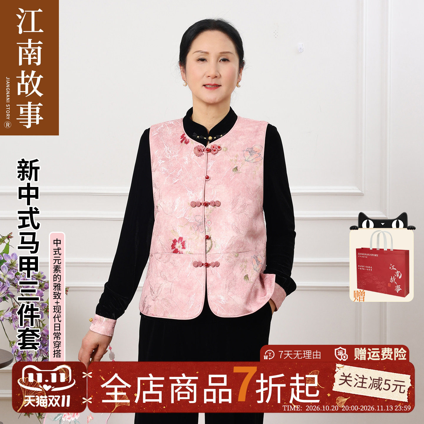 【江南故事】2026新中式马甲背心女春季盘扣花卉刺绣上衣三件套