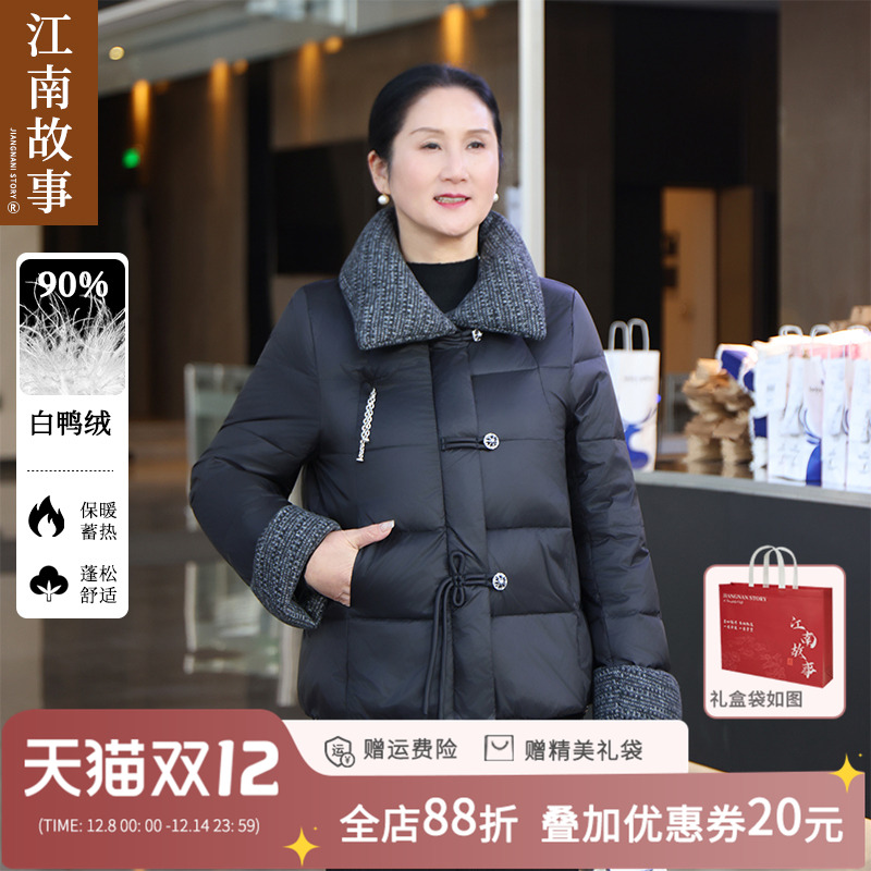 【江南故事】2025冬季新款翻领拼接羽绒服女中老年90白鸭绒外套