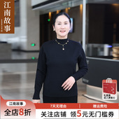 女 中老年妈妈纯色半高领百搭亲肤针织上衣秋冬打底衫 江南故事