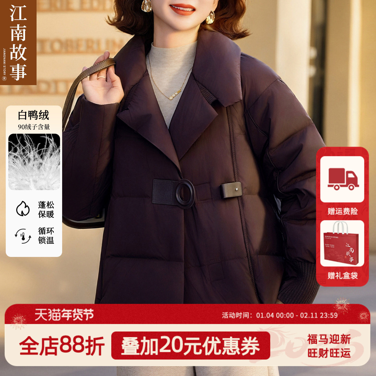 【江南故事】2025中老年女装羽绒服短款高级感翻领洋气妈妈装外套,女装/女士精品,中老年女装,淘宝优惠券,粉丝福利购,淘宝优惠卷