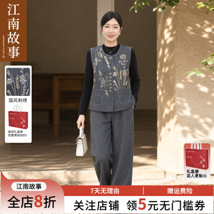 【现货】江南故事妈妈早春刺绣马甲阔腿裤中老年女时尚优雅三件套
