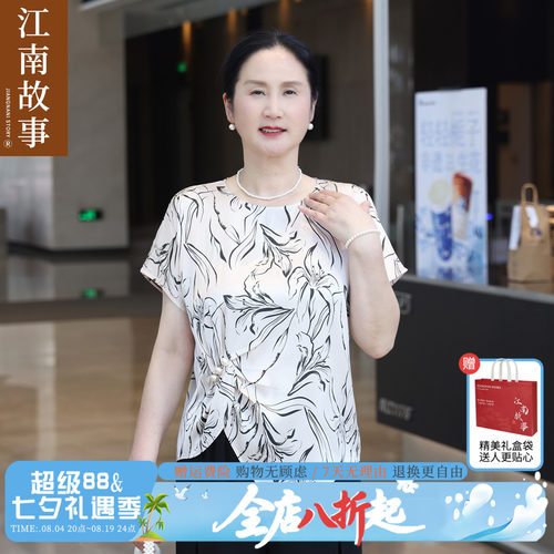 江南故事缎面贵气显瘦时尚妈妈装