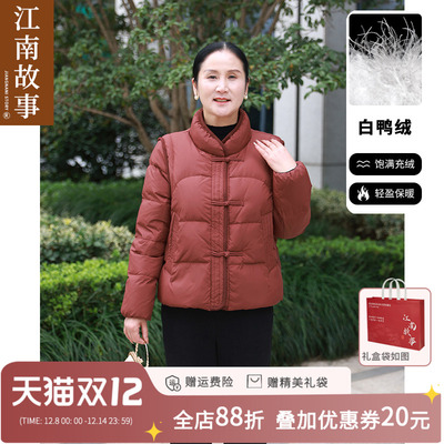【现货】JIANGNAN STORY/江南故事妈妈中式冬季羽绒服中老年外套