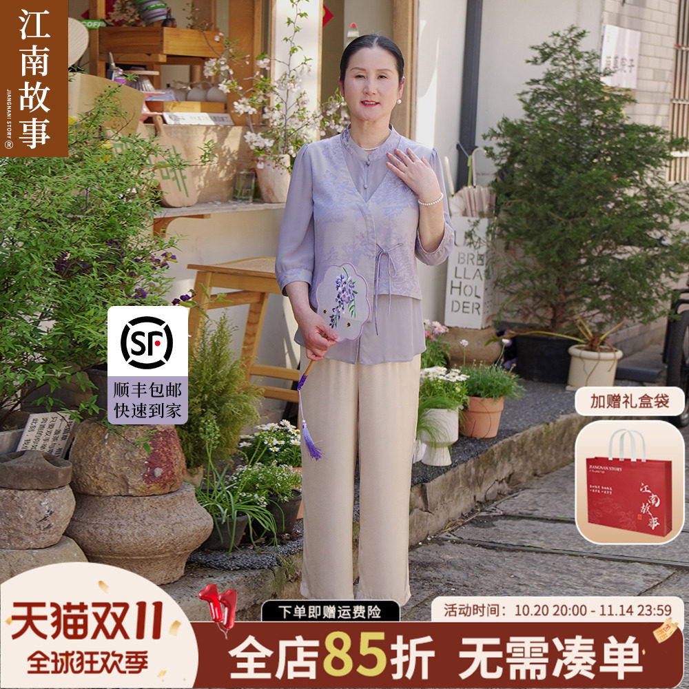 江南故事新中式母亲节上衣套装