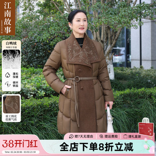 【江南故事】90白鸭绒中长款羽绒服女中老年妈妈收腰翻领外套