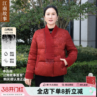 【顺丰现货】江南故事新中式羽绒服中老年保暖妈妈喜婆婆红色外套