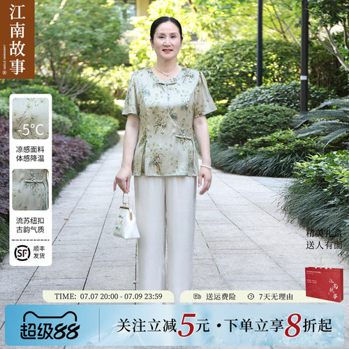 【发货快】江南故事新中式妈妈短袖中老年母亲节上衣贵气两件套夏
