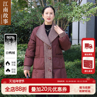 现货【江南故事】妈妈90白鸭绒冬羽绒服女中老年加厚保暖高档外套