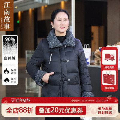 现货【江南故事】2025冬季翻领拼接羽绒服女中老年90白鸭绒外套