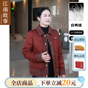 【爆款】江南故事妈妈红色小香风加厚时尚洋气喜婆婆中老年羽绒服
