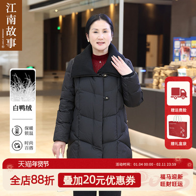 现货【江南故事】妈妈冬中长款90白鸭绒时尚保暖妈妈大翻领羽绒服