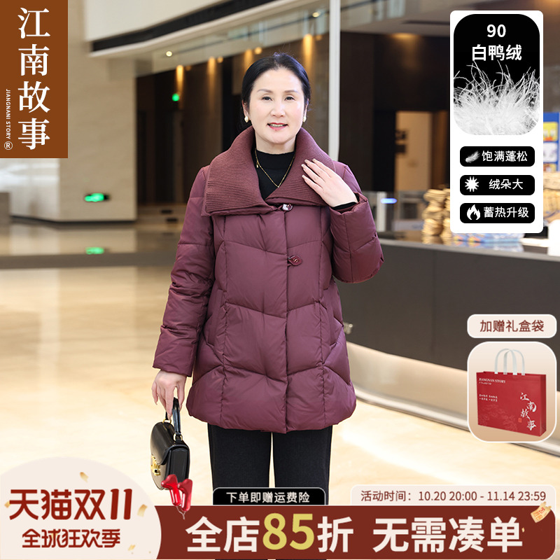 江南故事90白鸭绒妈妈加厚羽绒服