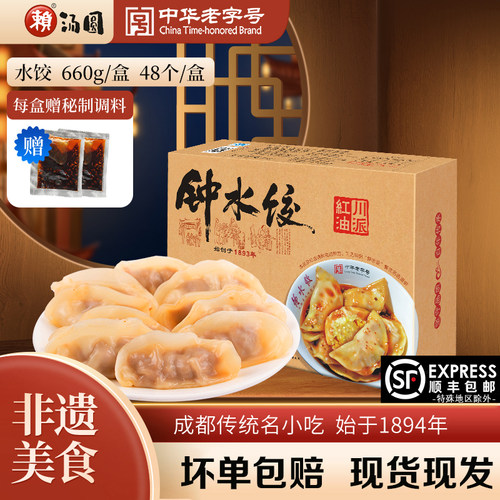 赖汤圆鲜食饺子成都名小吃