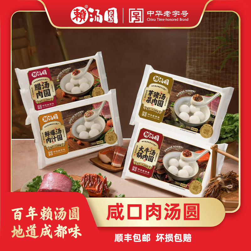 咸口赖汤圆腊肉火锅牛肉汤圆