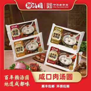 成都名小吃咸口赖汤圆中华老字号腊肉火锅牛肉鲜肉芽菜猪肉汤圆