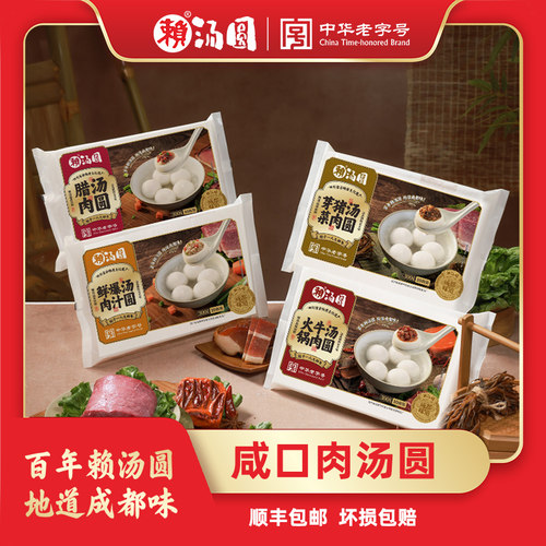 咸口赖汤圆腊肉火锅牛肉汤圆