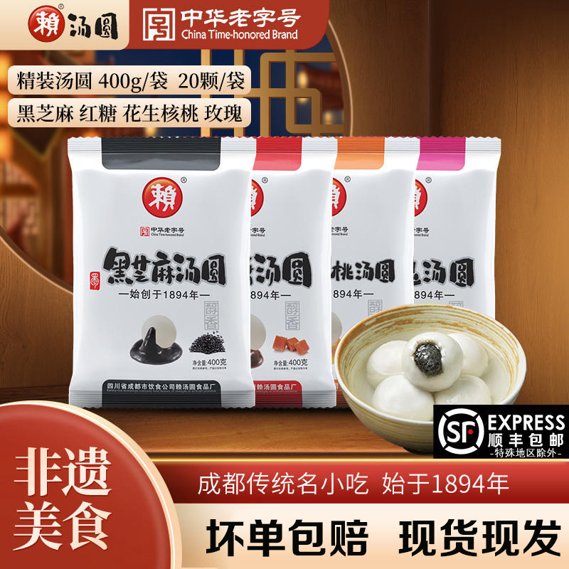赖汤圆红糖汤圆成都名小吃中华老字号非遗醇香黑芝麻汤圆元宵,粮油调味/速食/干货/烘焙,汤圆/元宵,淘宝优惠券,粉丝福利购,淘宝优惠卷
