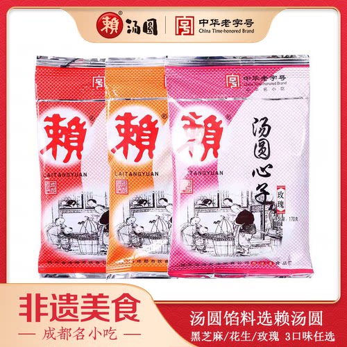 赖汤圆汤圆心子烘培原料
