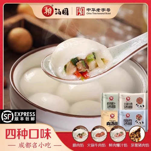 赖汤圆鲜肉汤圆老字号猪肉馅