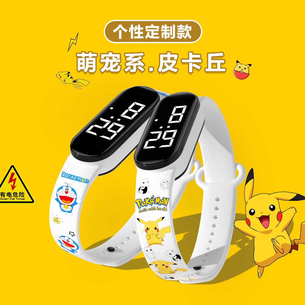 可爱皮卡学生党电子手表时尚小众新款夜光防水简约儿童运动手环