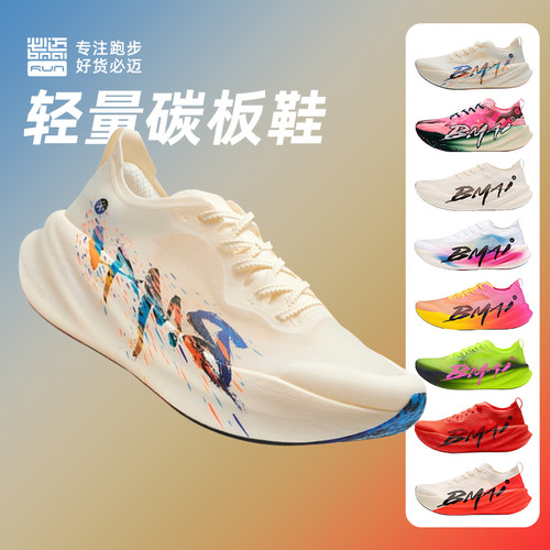 必迈惊碳3.0Turbo碳板马拉松鞋