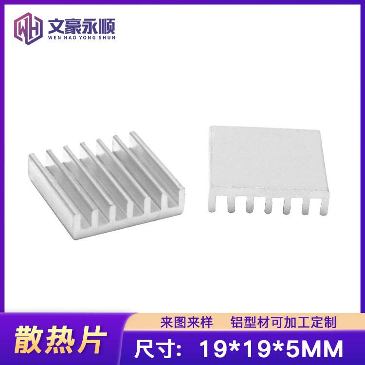 diy散热片19*19*5MM芯片CPU散热器导热铝块铝合金散热块