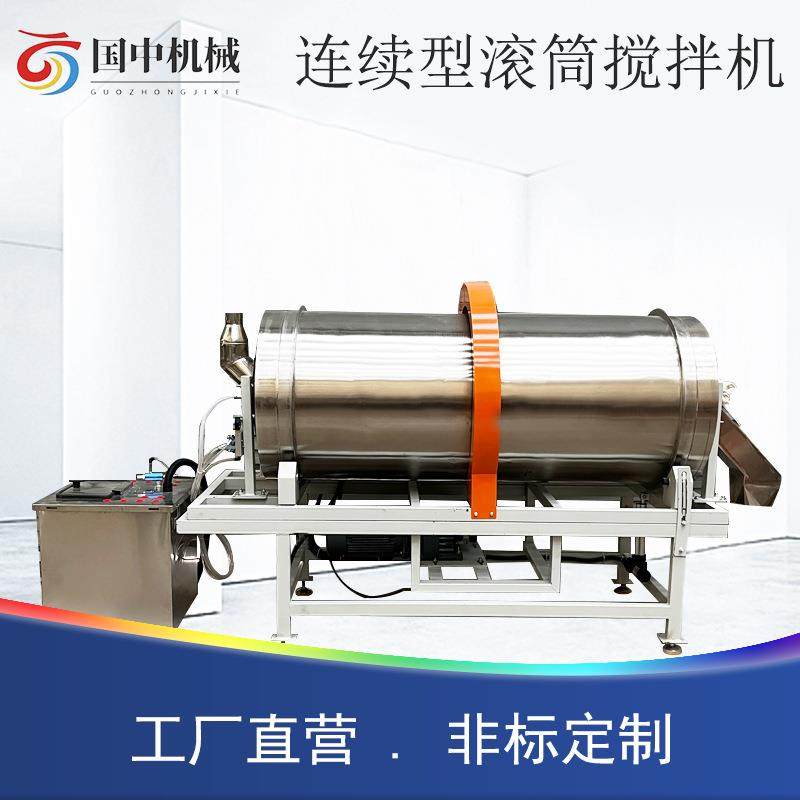 连续型不锈钢滚筒搅拌机食品化工原料密封型喷粉式混料机厂家直供,清洗/食品/商业设备,食品搅拌机,淘宝优惠券,粉丝福利购,淘宝优惠卷