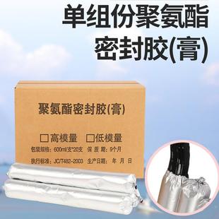 嵌缝聚氨酯止水胶 单组份聚氨酯密封胶膏600ml黑白灰三颜色软包装
