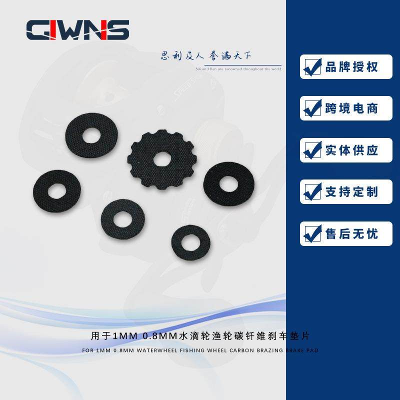 1mm0.8mm水滴轮渔轮碳钎维刹车垫片专用碳布卸力报警改装配件