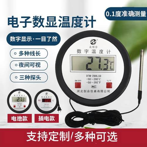 厂家现货电子温度计数显温度计大棚养殖数字温度计海水电子测温仪