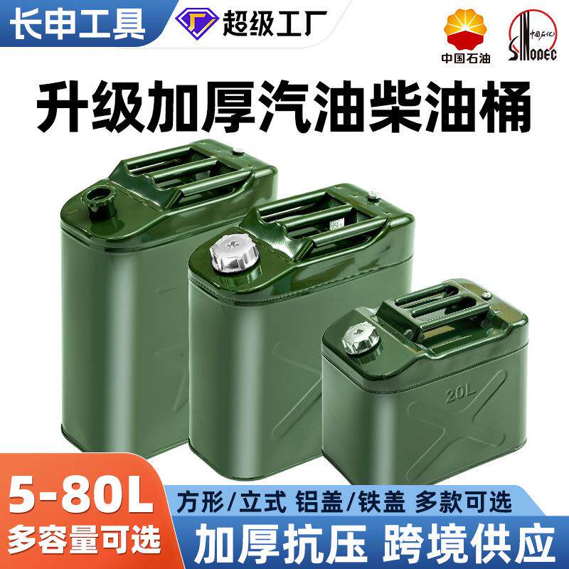 加厚油桶不锈钢汽油桶3020升510L加油柴油桶汽油专用桶铁油桶油箱