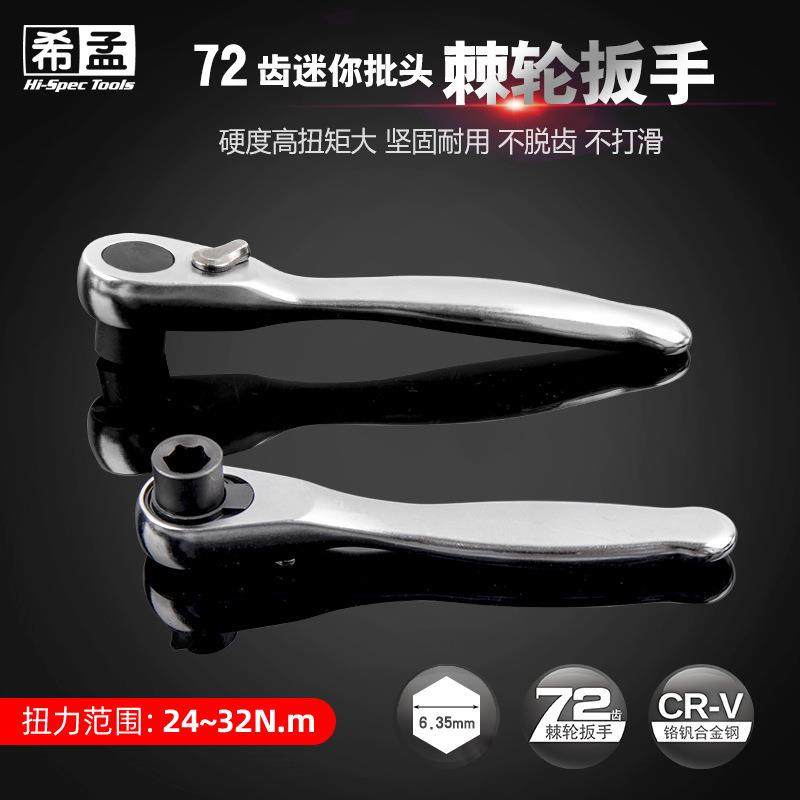 新款棘轮螺丝刀手柄迷你型批头手柄72齿棘轮螺丝批扳手厂家直供