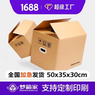 梦箱家纸箱50x35x30五层加厚特硬fba物流箱瓦楞纸板箱打包箱