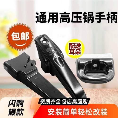 【新人到手0.01包邮】老款高压锅手柄通用配件铝合金压力锅把手