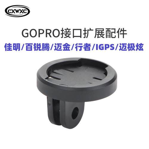吊装卡扣GOPRO支架码表底座灯架相机转接换座佳明迈金百锐腾行者