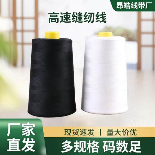 厂家500克402高速全光涤纶缝纫线服装制衣线锁边宝塔缝纫线