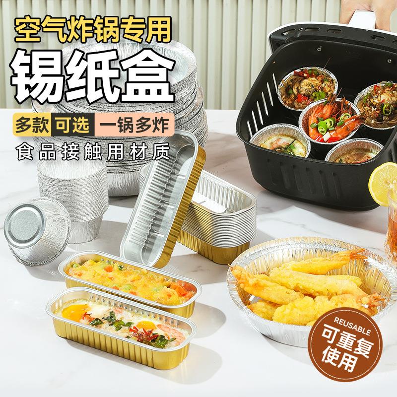 空气炸锅专用锡纸家用烤箱锡纸盒食物烧烤烘焙铝箔盘长方形锡纸盘