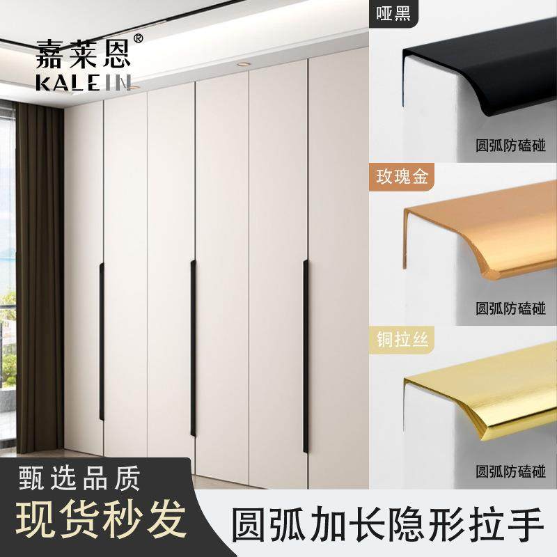 圆弧隐形拉手黑色金色免打孔长拉手现代简约抽屉衣柜橱柜柜门把手