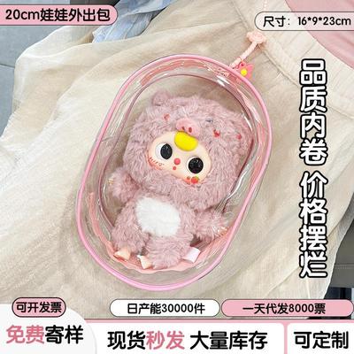 棉花娃娃收纳包pvc加厚透明娃包20cm娃娃外出展示袋娃三岁遛娃包