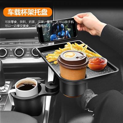 车载水杯架扩展支架置物托盘汽车副驾驶小桌板茶吧台前排拓展杯托