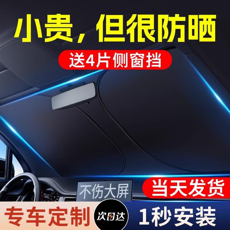汽车遮阳罩车窗帘车防晒隔热遮阳前挡风玻璃2024新款遮阳伞遮光板