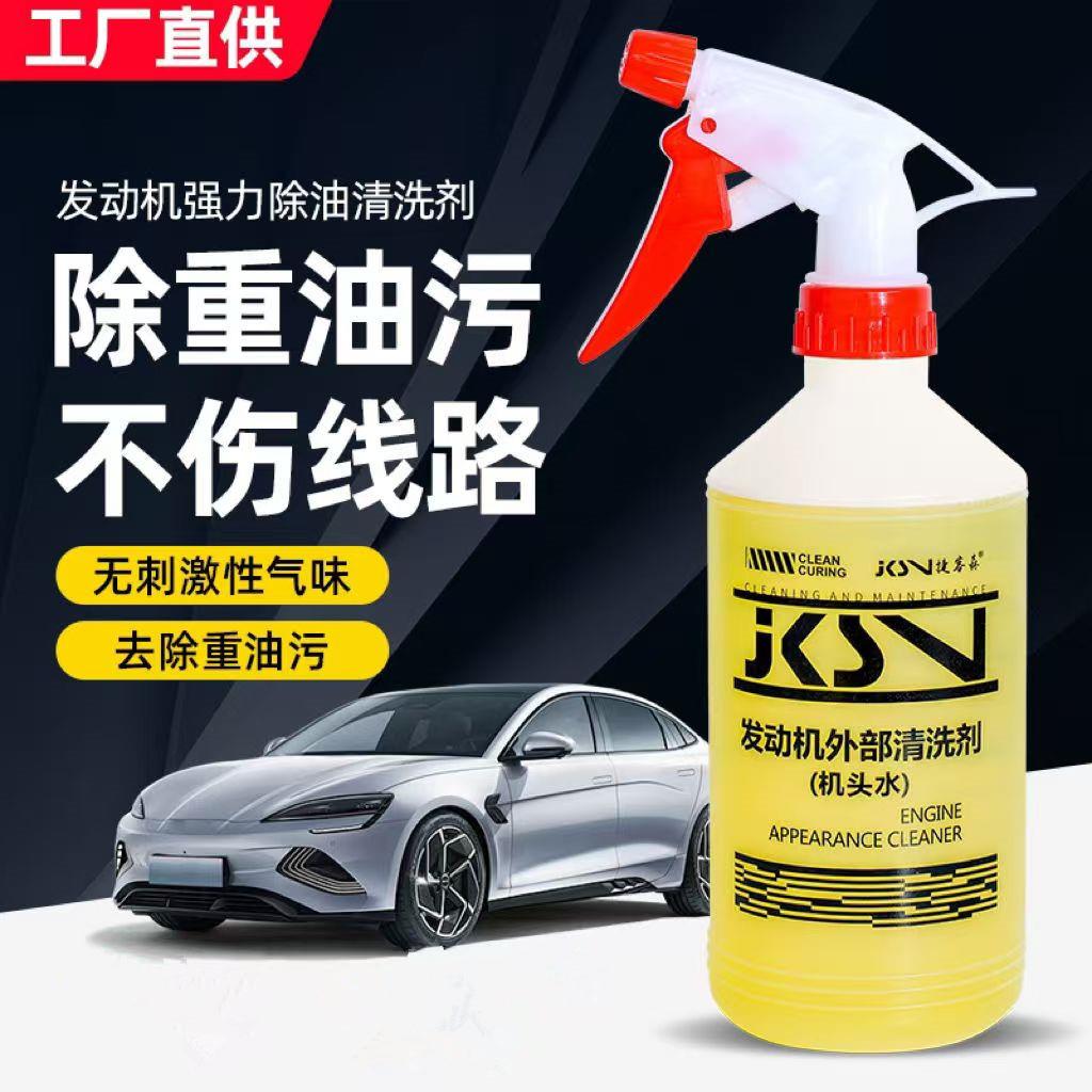 捷客森机头水发动机外部清洗剂厨房机床重油污清洗清洁剂强力去污