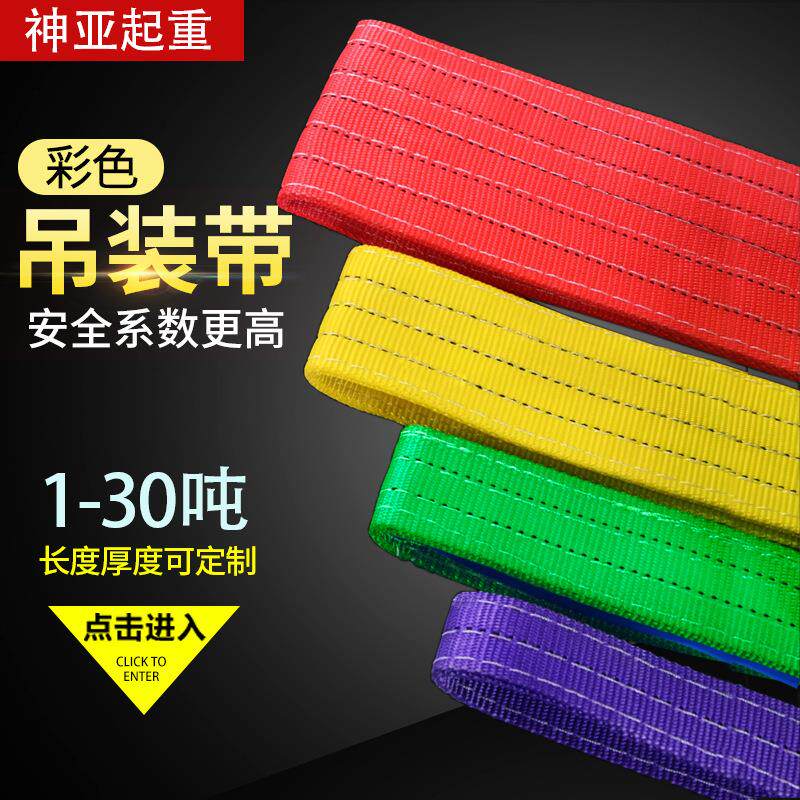 国标吊装带加厚涤纶3t5t10t50吨彩色吊带尼龙带拖车带厂家现货
