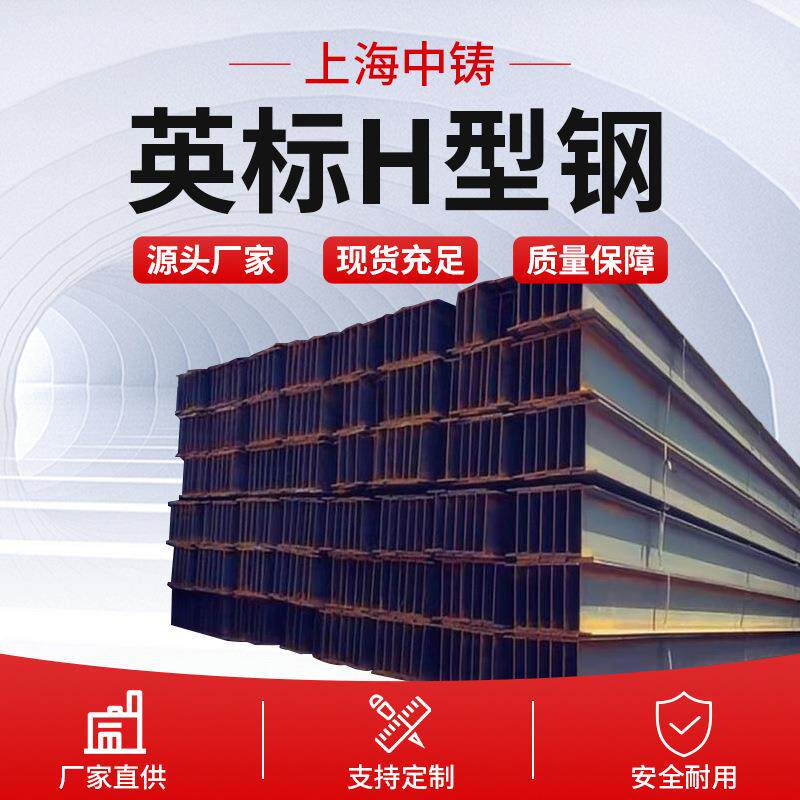 英标H型钢UB305*165*54牌号S355J0全国配送服务价格