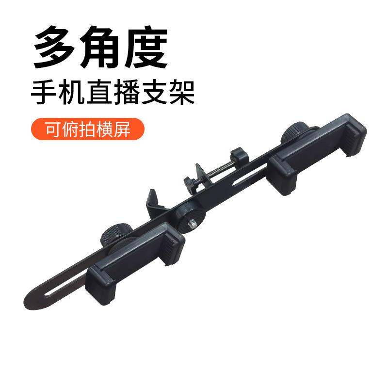 直播支架配件金属横杆三机位手机夹多平台直播配件多机位手机夹
